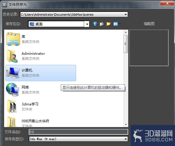 3dmax建模的保存说明 3dmax建模的保存说明