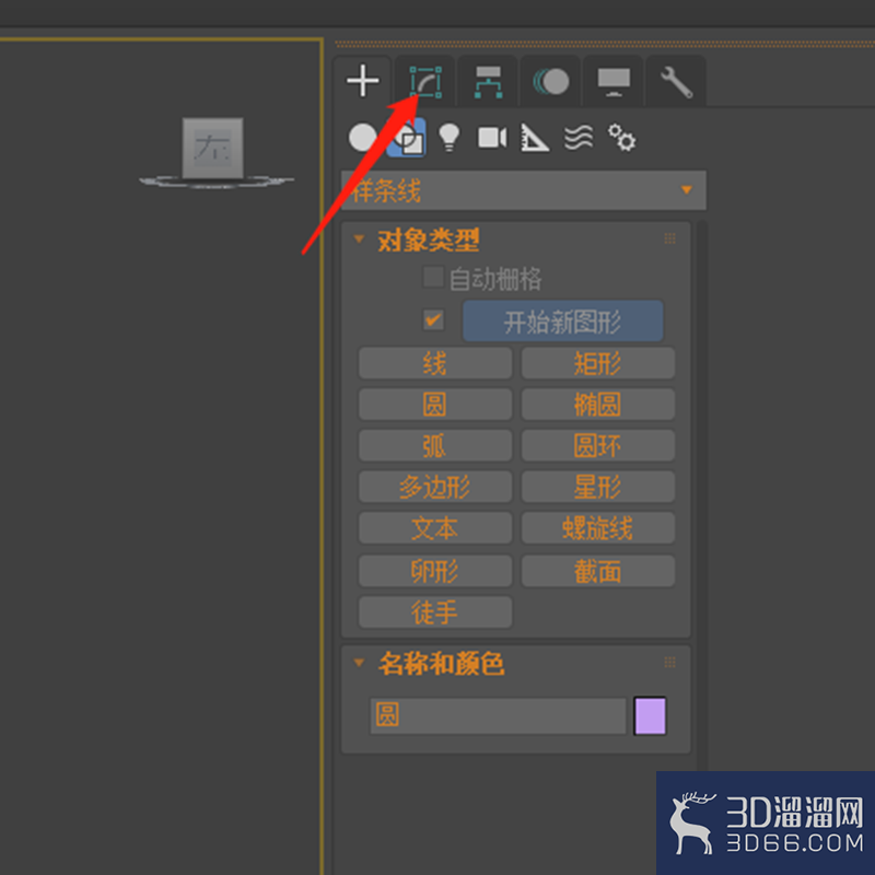 3dmax中圆形不够圆滑怎么办？