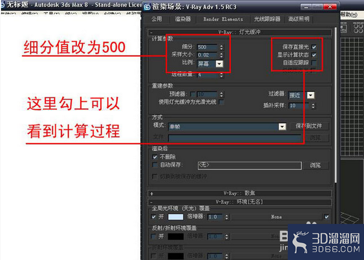 3DMAX怎么快速渲染效果图? 3DMAX怎么快速渲染效果图?