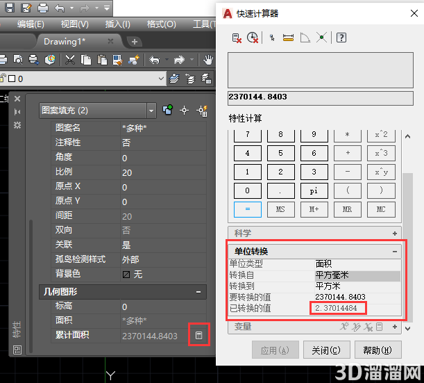 怎么快速求多个填充图案的总面积？