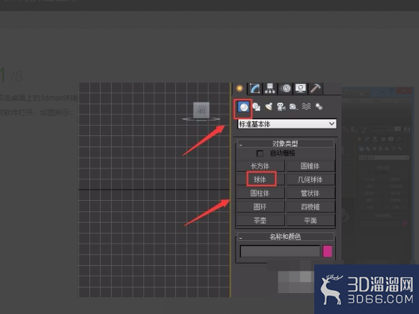 3dmax如何挤出? 3dmax如何挤出?