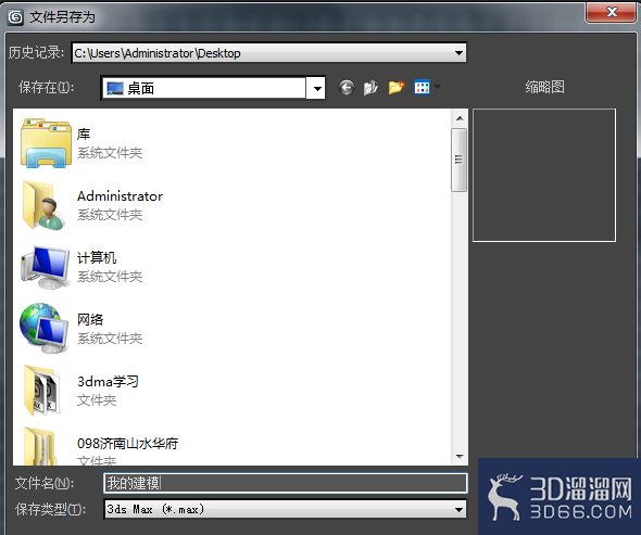 3dmax建模的保存说明 3dmax建模的保存说明