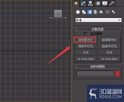 3dmax如何打目标聚光灯？