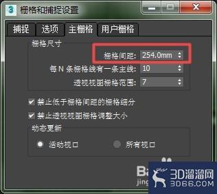 3dmax如何进行栅格设置？