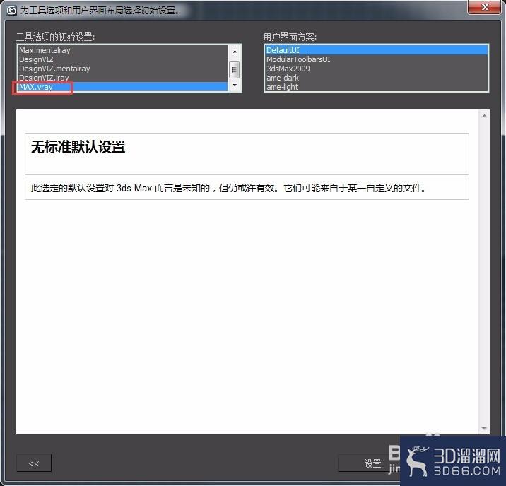 新安装的3Dmax如何设置?-3d溜溜网