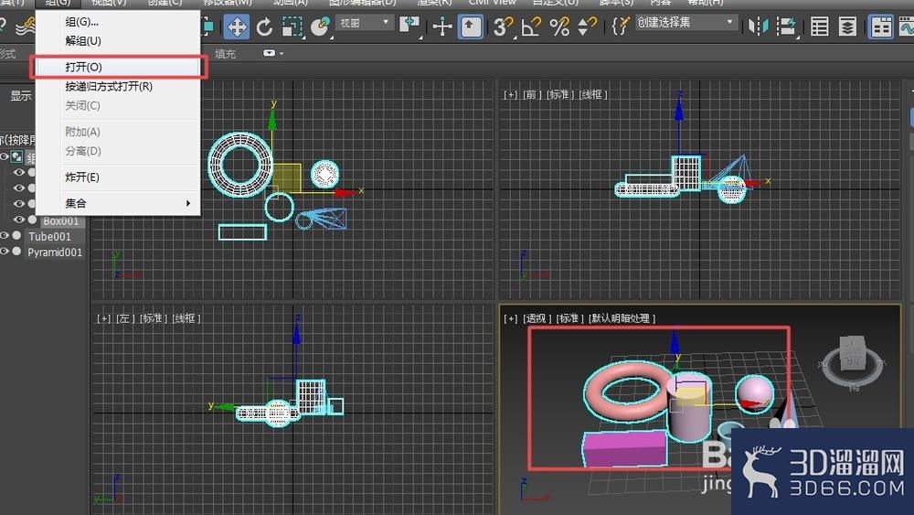 3dmax如何进行组的设置？
