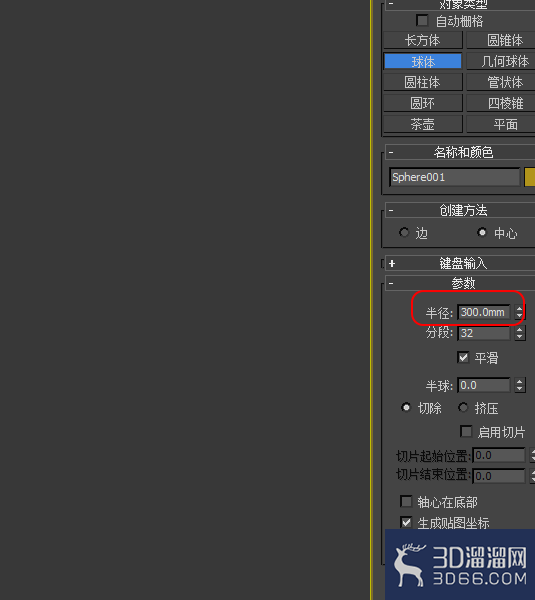 3Dmax如何绘制固定尺寸的圆球？