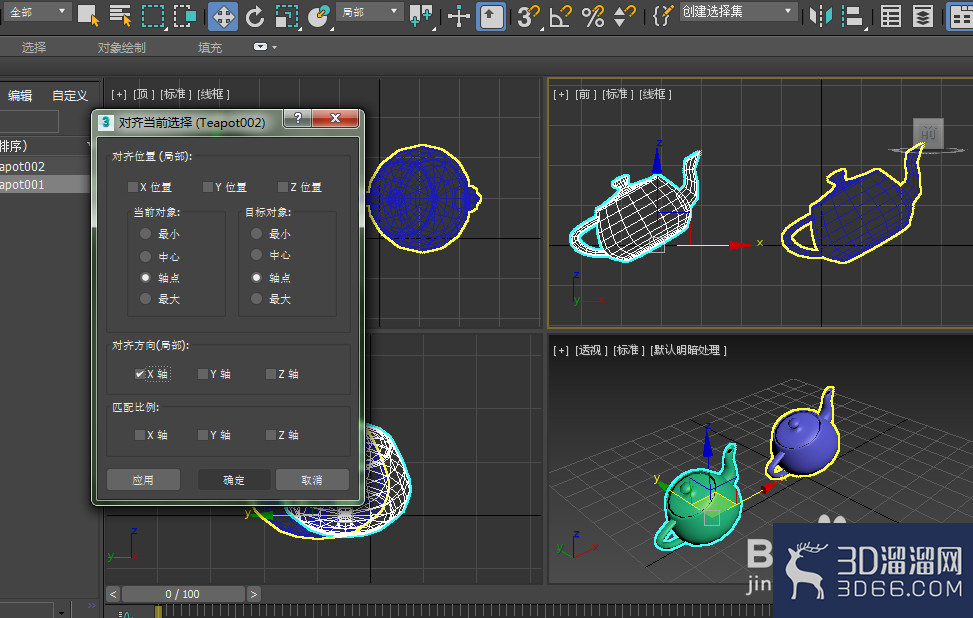 3dmax如何让两个物体倾斜角度一致？