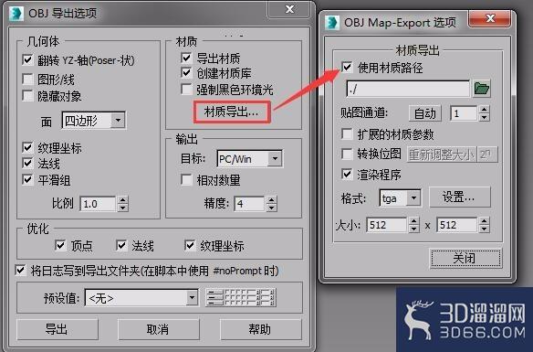 3dmax导出three.js使用的obj格式文件时缺少贴图 3dmax导出three.js使用的obj格式文件时缺少贴图