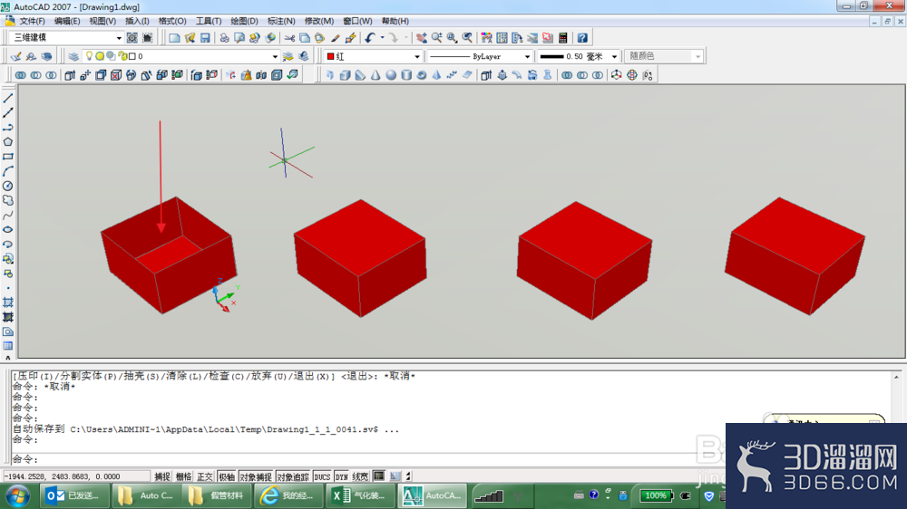AutoCAD 3D建模抽壳命令的使用方法
