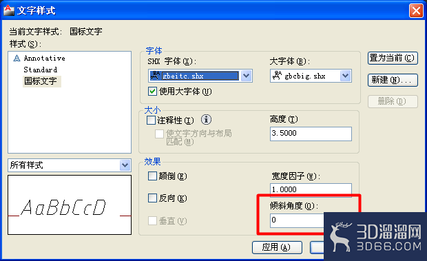 CAD怎么设置符合国标的文字样式? CAD怎么设置符合国标的文字样式?