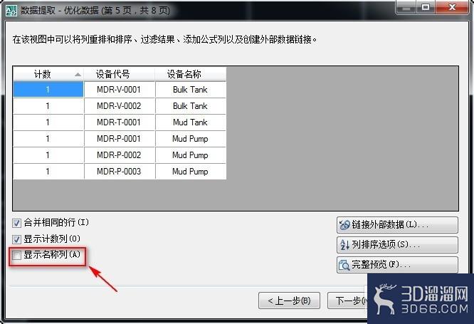 AutoCAD自动生成设备清单 AutoCAD自动生成设备清单
