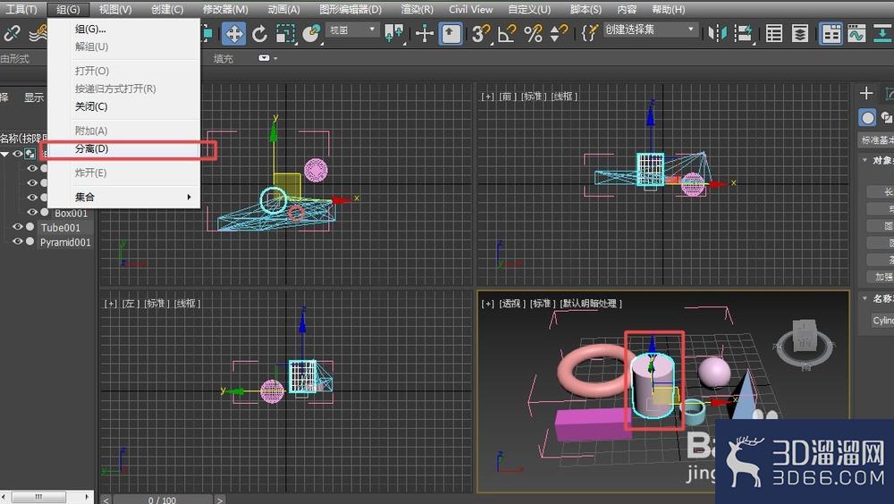 3dmax如何进行组的设置？