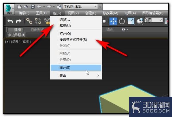 3dmax怎么创建组和拆分组? 3dmax怎么创建组和拆分组?