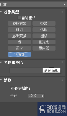 3DMAX中我们如何设置辅助对象？