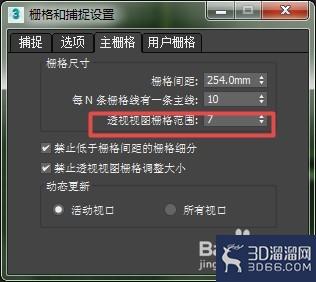 3dmax如何进行栅格设置？
