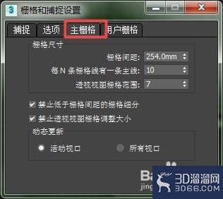 3dmax如何进行栅格设置？