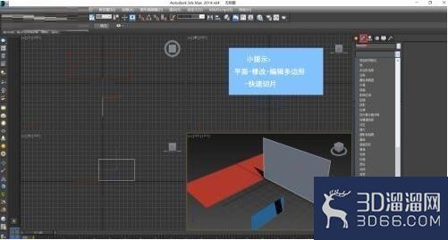 3dmax如何快速切分平面？