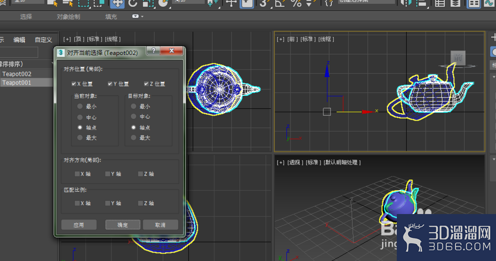 3dmax如何让两个物体倾斜角度一致？