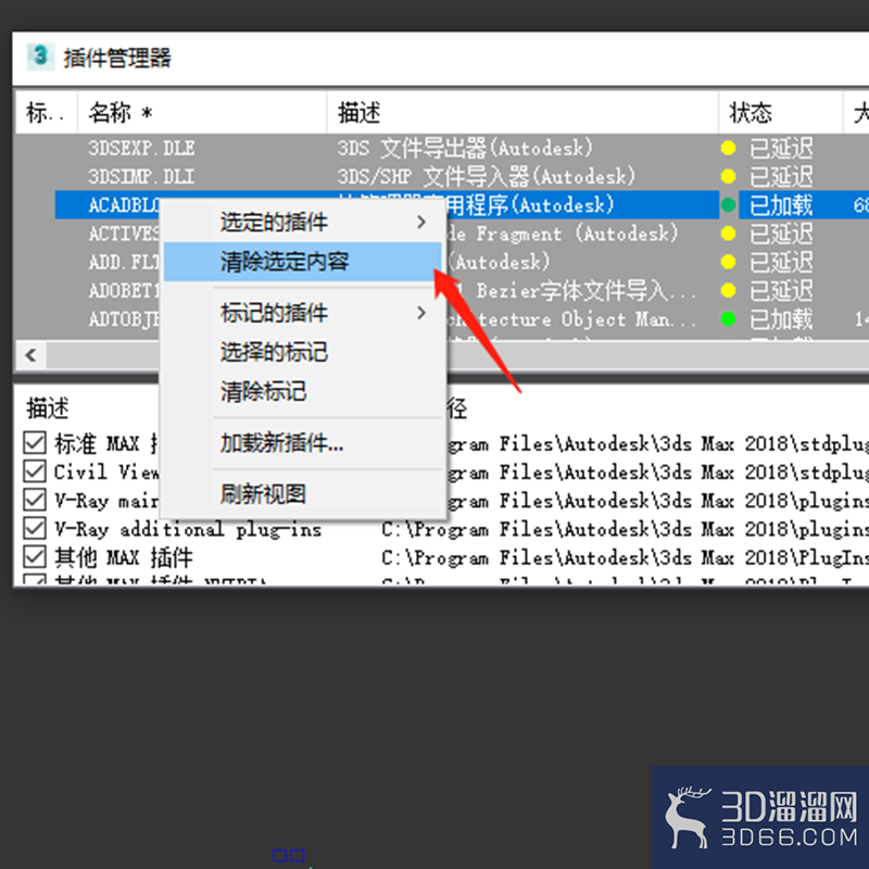 如何查看3dmax中已加载的插件? 如何查看3dmax中已加载的插件?