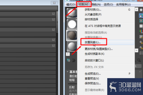 3DMAX如何提取材质？