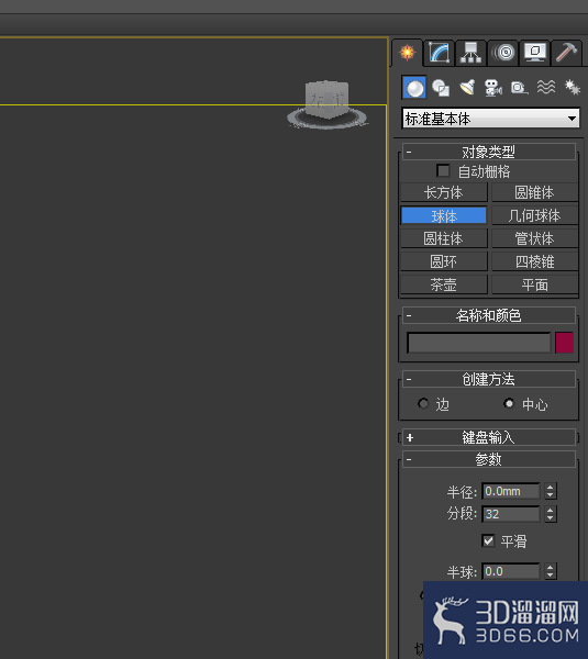 3Dmax如何绘制固定尺寸的圆球？