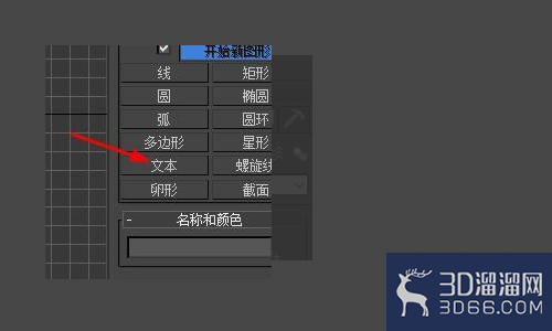在3DMax里面如何添加字体? 在3DMax里面如何添加字体?