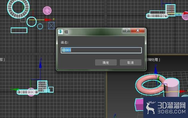 3dmax如何进行组的设置？