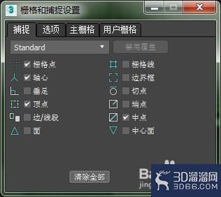 3dmax如何进行栅格设置？