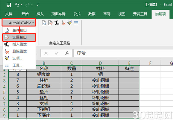 CAD导入excel表格步骤 CAD导入excel表格步骤