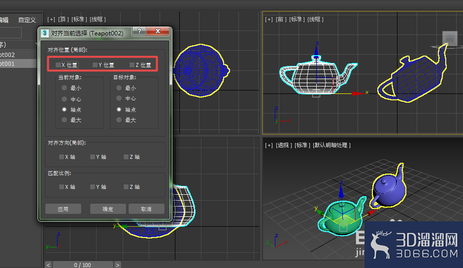 3dmax如何让两个物体倾斜角度一致？