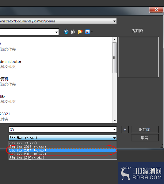 3Dmax高版本如何默认保存低版本设置？