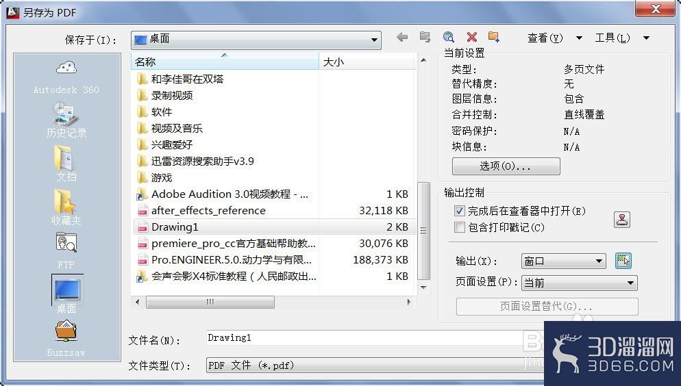 AutoCAD2013怎么打印出PDF图纸? AutoCAD2013怎么打印出PDF图纸?