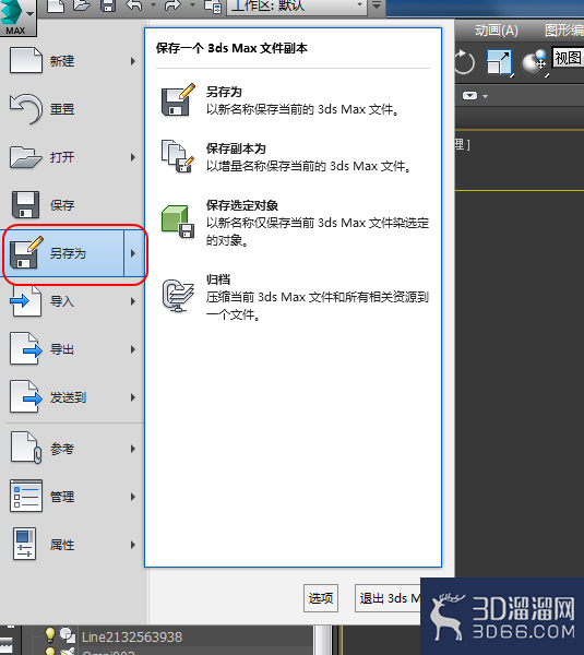 3Dmax高版本如何默认保存低版本设置？