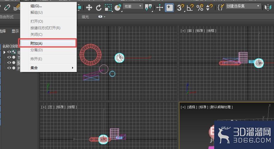 3dmax如何进行组的设置？
