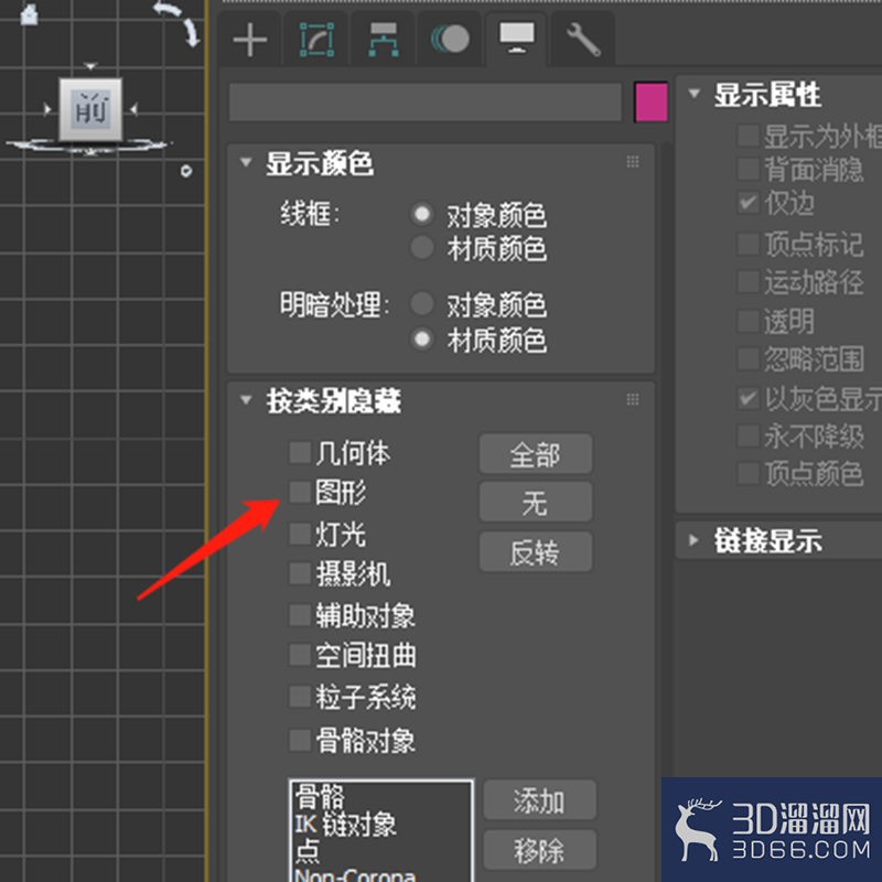 3dmax怎么隐藏样条线? 3dmax怎么隐藏样条线?