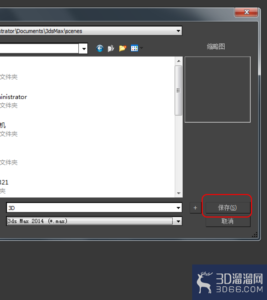 3Dmax高版本如何默认保存低版本设置？
