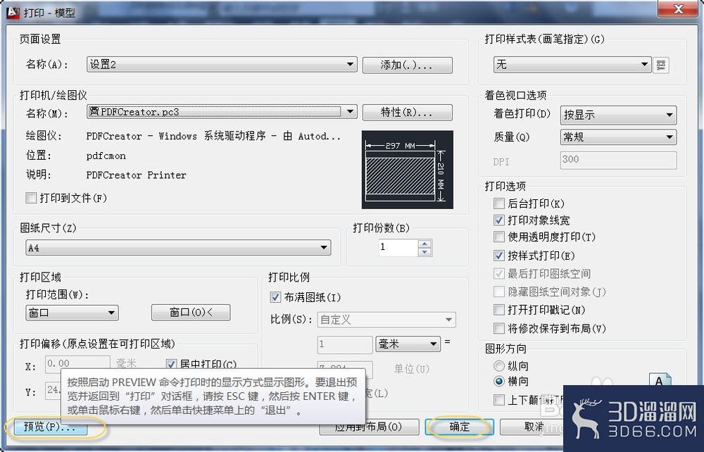 AutoCAD2013怎么打印出PDF图纸? AutoCAD2013怎么打印出PDF图纸?
