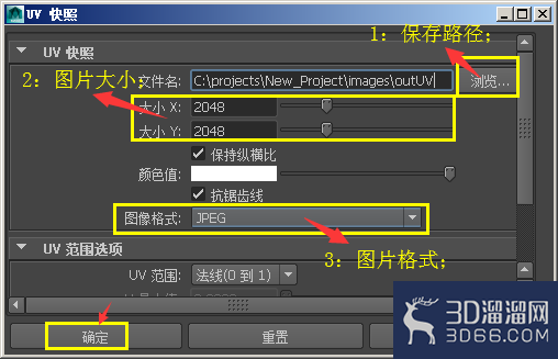 拆分UV和保存UV