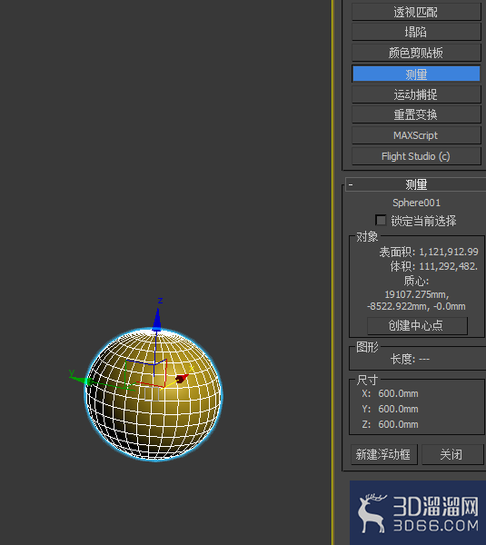 3Dmax如何绘制固定尺寸的圆球？