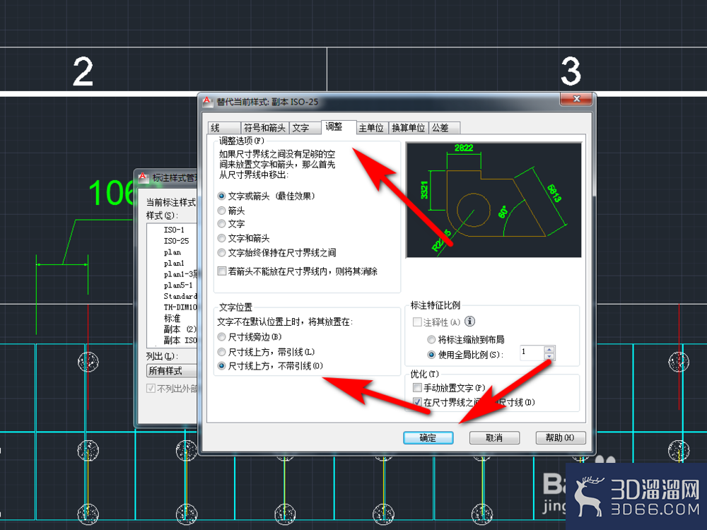 CAD怎么让标注文字始终在尺寸线上方? CAD怎么让标注文字始终在尺寸线上方?