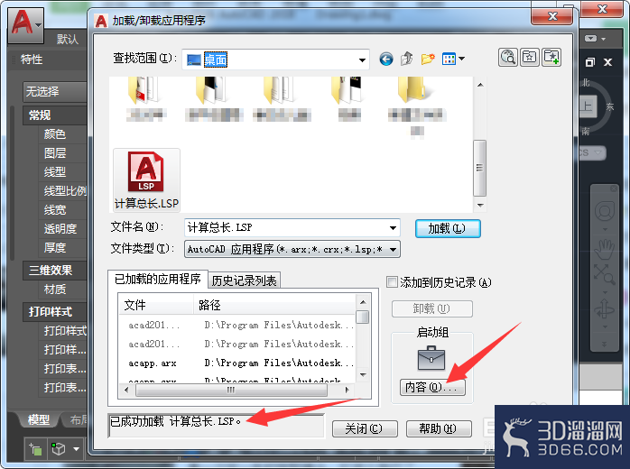 CAD怎么加载LSP文件？