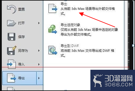 3DMAX文件怎么保存为3DS文件? 3DMAX文件怎么保存为3DS文件?