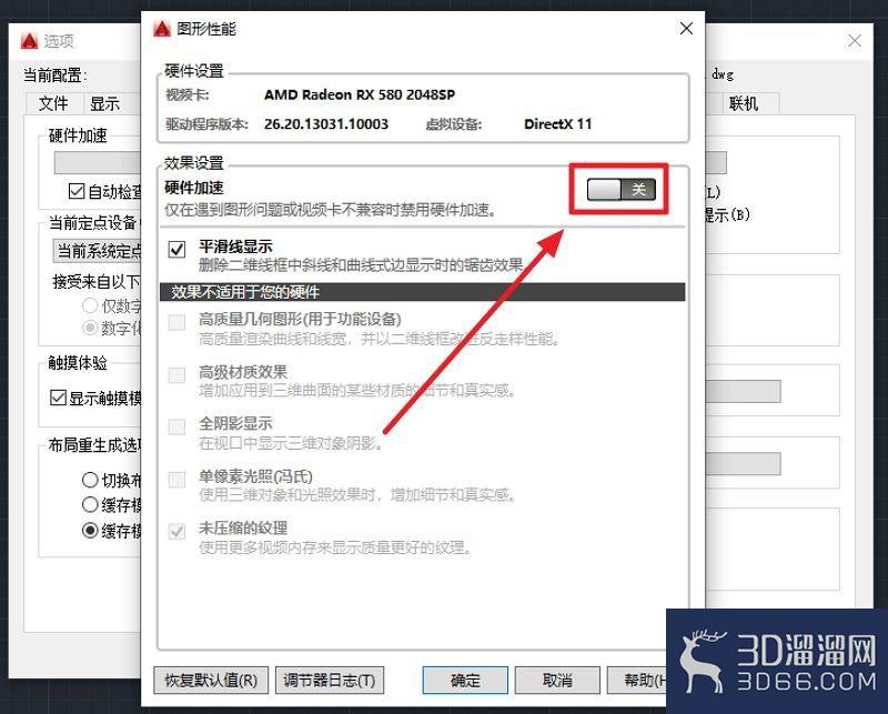 AutoCAD怎么关闭硬件加速? AutoCAD怎么关闭硬件加速?