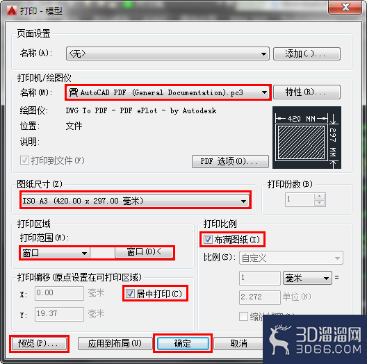 cad怎么打印a3图纸? cad怎么打印a3图纸?