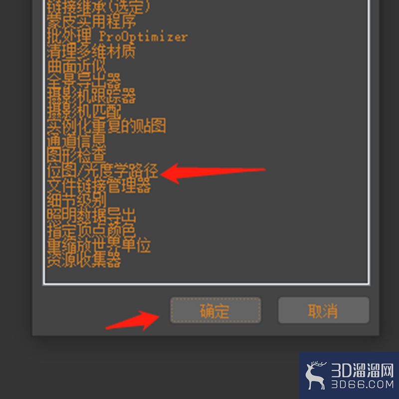 3dmax修改丢失贴图路径? 3dmax修改丢失贴图路径?
