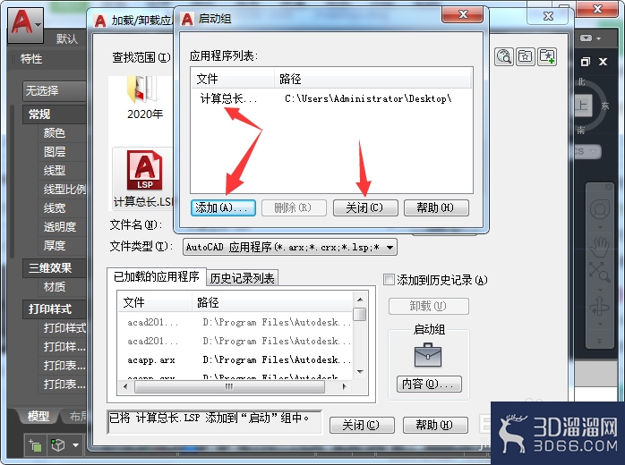 CAD怎么加载LSP文件？