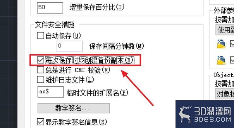 cad怎么设置保存时建立备份? cad怎么设置保存时建立备份?