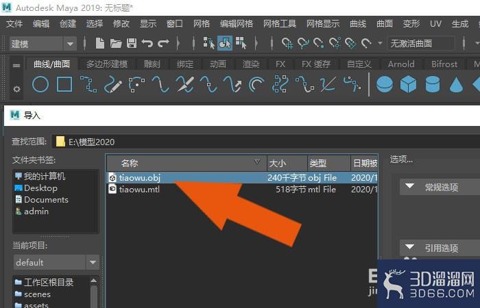Maya2019软件中怎样导入3dmax模型? Maya2019软件中怎样导入3dmax模型?