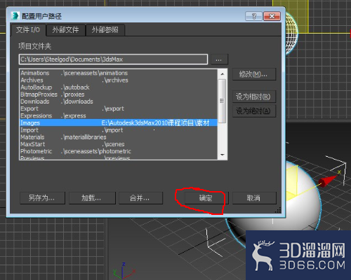 3Dmax贴图路径如何设置？